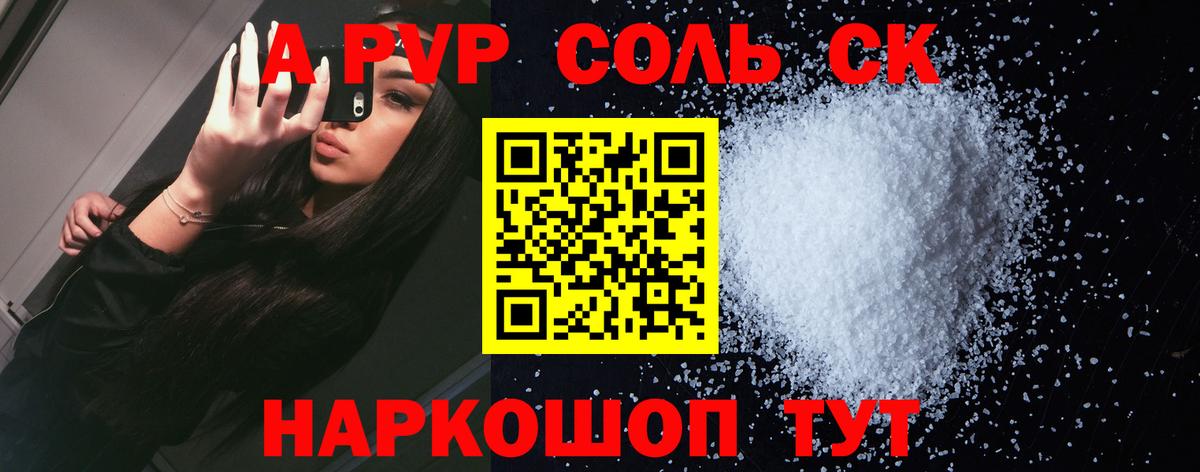 Alpha PVP кристаллы  купить наркоту  A PVP  Alpha-PVP СК  Елизово  Вход с VPN 