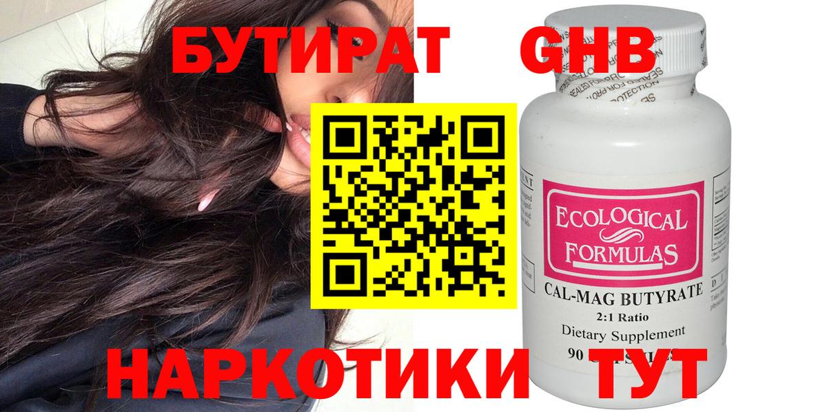 БУТИРАТ бутик Елизово
