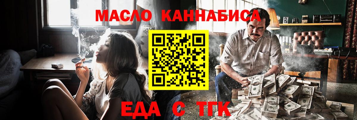 Еда ТГК конопля Елизово
