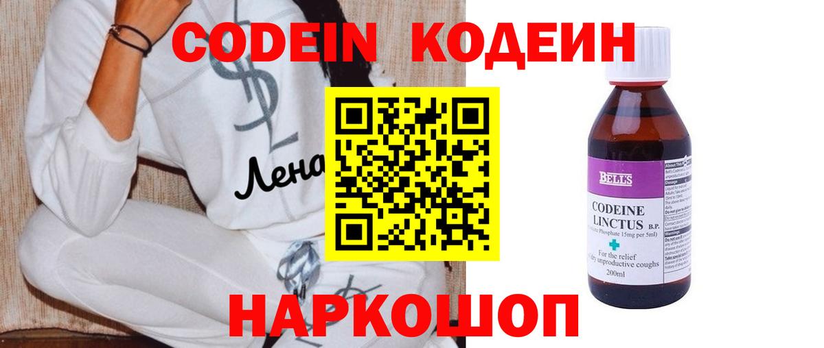 Елизово  Codein Purple Drank  Вход с VPN 