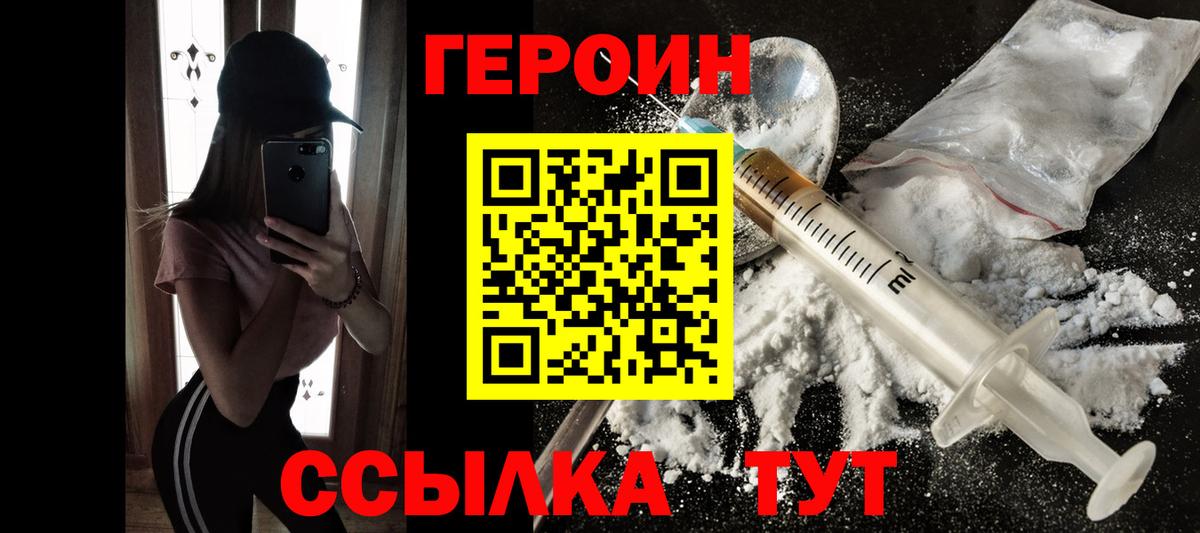 ГЕРОИН герыч  Вход с VPN  Елизово 