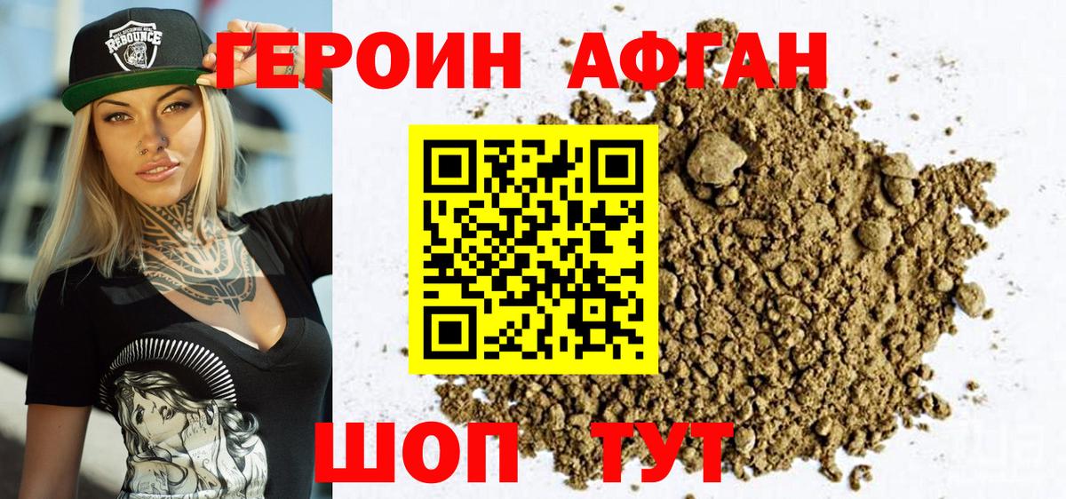 ГЕРОИН хмурый Елизово