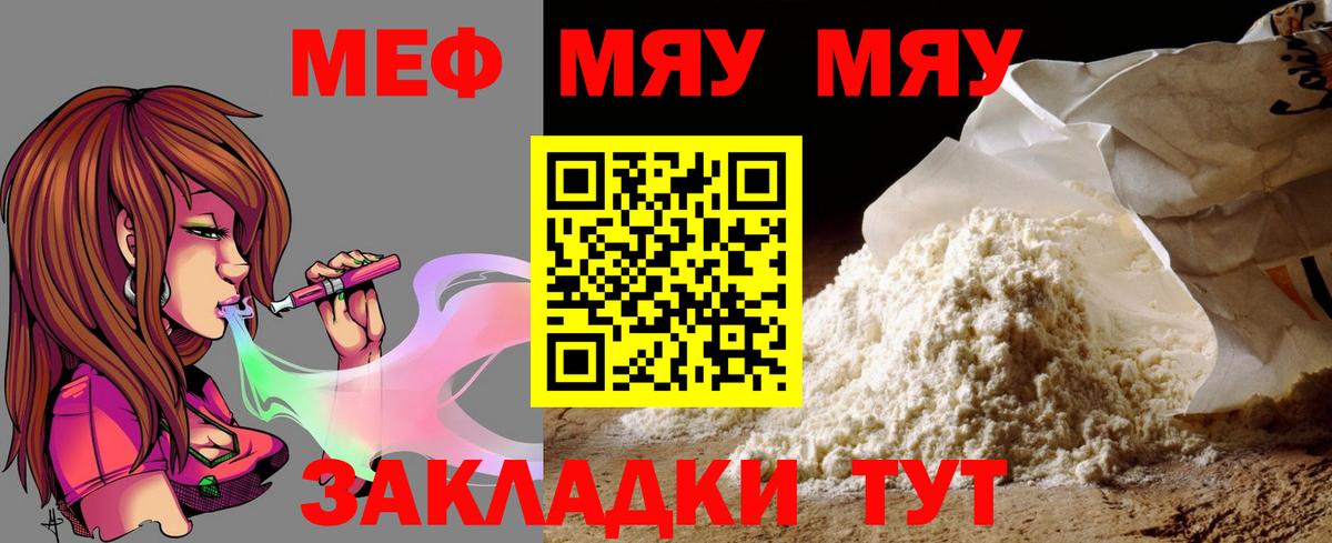 МЯУ-МЯУ  купить наркоту  Вход с VPN  МЕФ  Меф VHQ  Елизово  МЕФ кристаллы 
