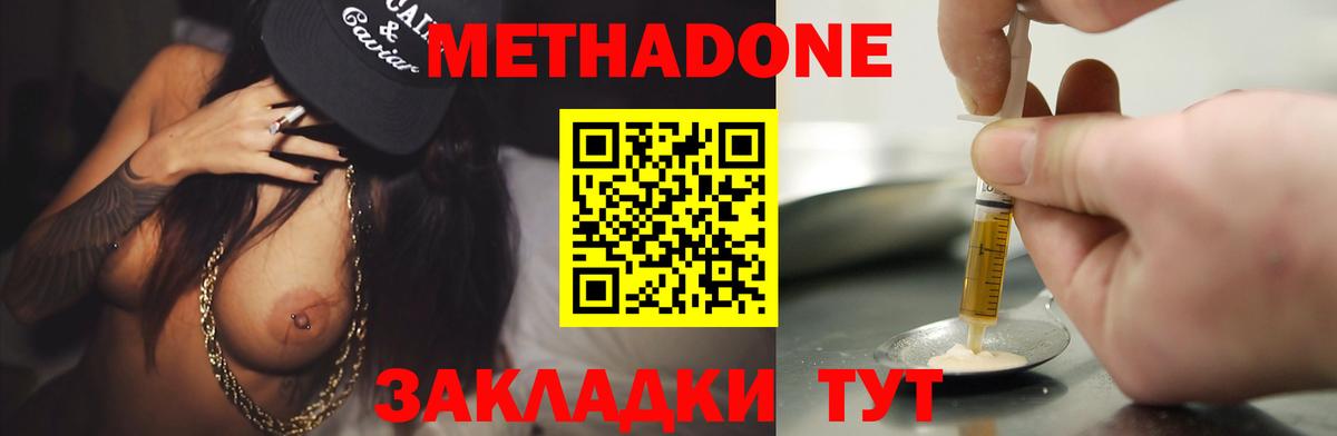 Метадон кристалл  Метадон белоснежный  Елизово  Вход с VPN 