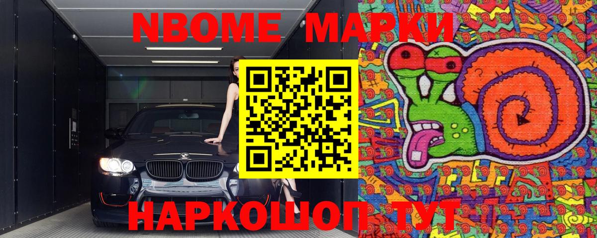 Марки 25I-NBOMe 1,8мг Елизово