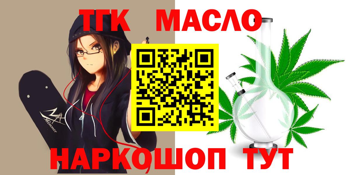 Елизово  Дистиллят ТГК Wax  Вход с VPN  Дистиллят ТГК концентрат 